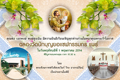 ฉลองวัดนักบุญยอแซฟกรรมกร แพร่ วันที่ 1 พฤษภาคม 2014
