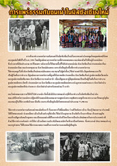 การแพร่ธรรมกับชนเผ่าในมิสซังเชียงใหม่