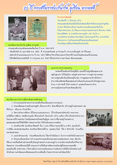 25 ปี พระสังฆราชลูเซียน ลากอสต์