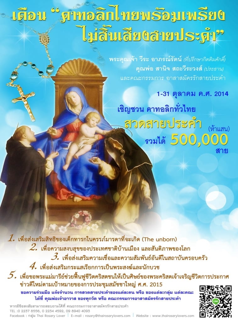 posterrosary