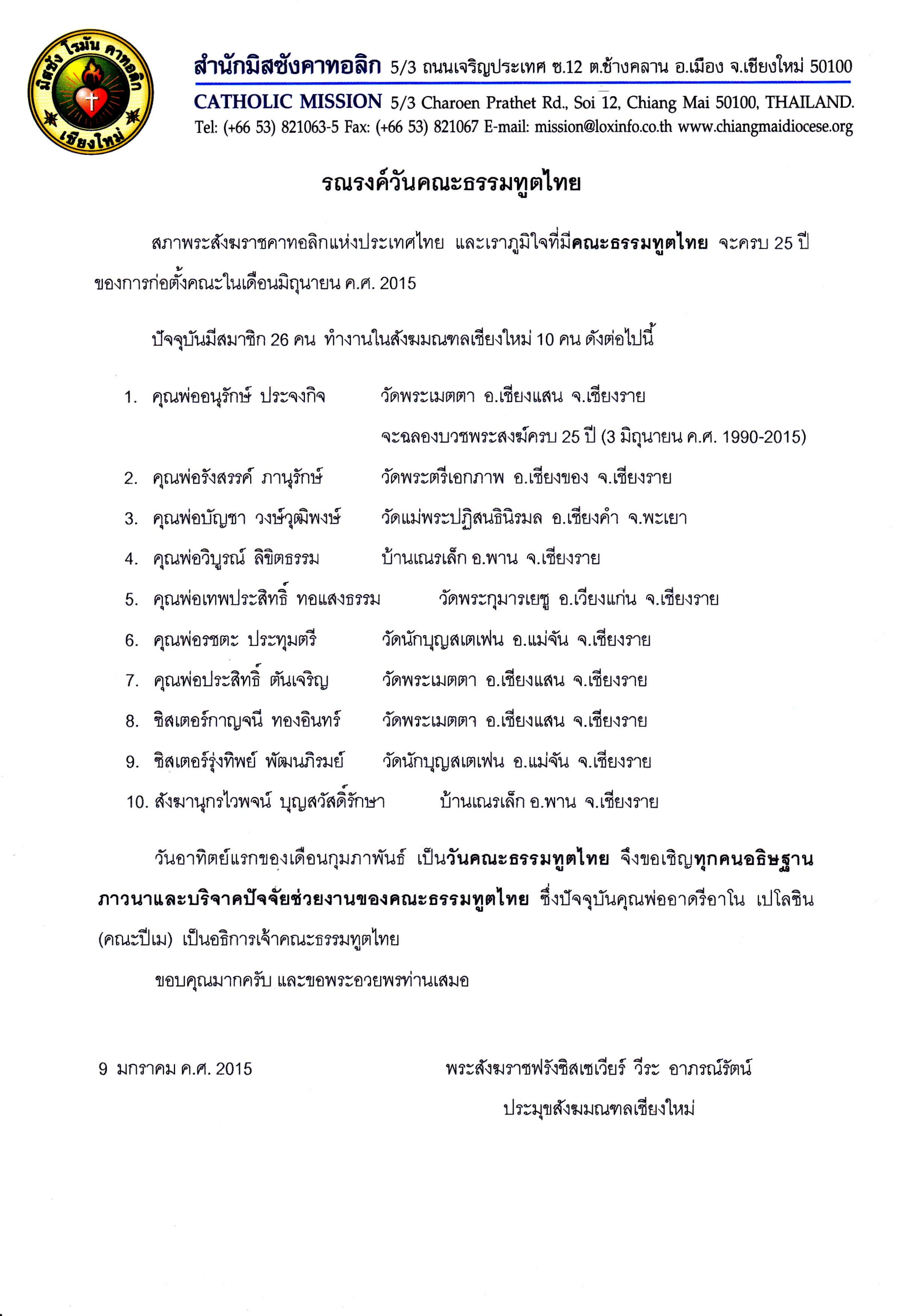 รณรงค์วันคณะธรรมทูตไทย